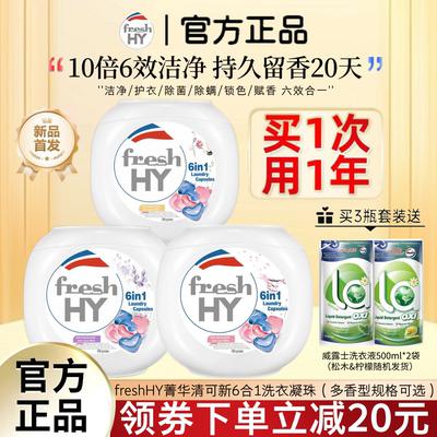 菁华6in1洗衣凝珠60粒持久留香