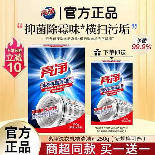 【买1送1】威露士洗衣机槽清洗剂