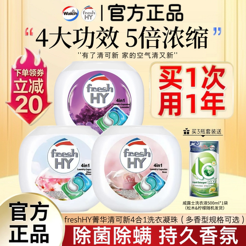 【超级立减】菁华清可新洗衣凝珠