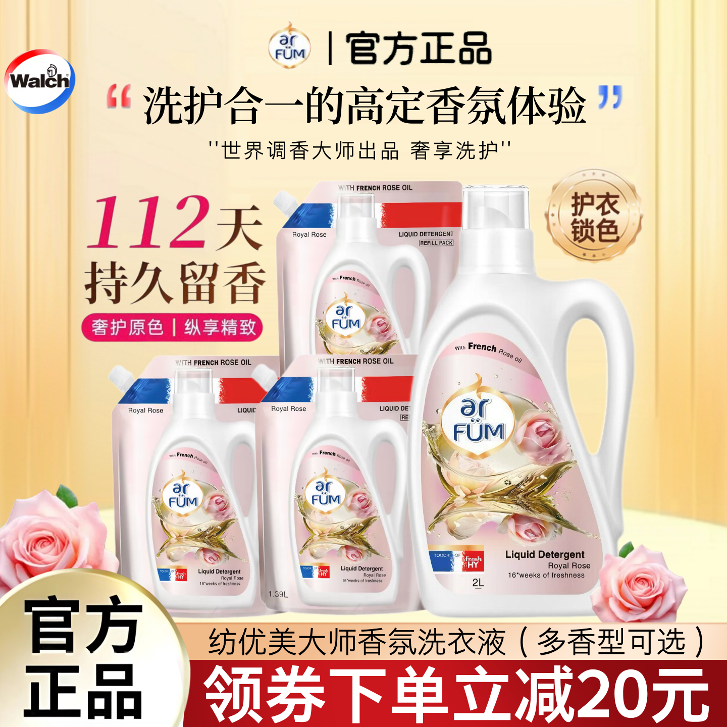 纺优美玫瑰洗衣液持久留香16周