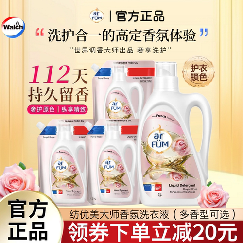 纺优美玫瑰洗衣液持久留香16周