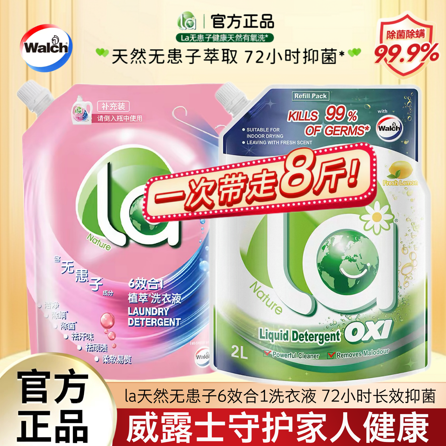 威露士la有氧洗衣液松木柠檬无患子植萃持久留香家用实惠补充袋装