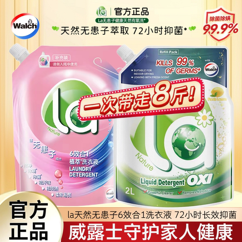 威露士la有氧洗衣液家用实惠袋装