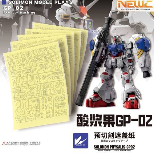 NewC新月遮盖 所罗门 酸浆果GP02高达喷涂  专用预切割