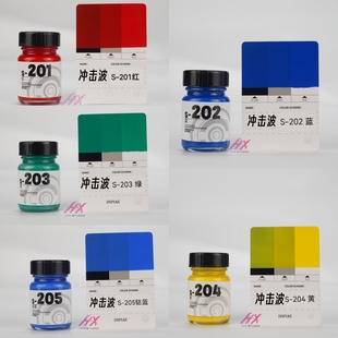 冲击波模型漆 基础色 高遮盖油性漆高达手办军模涂装上色颜料