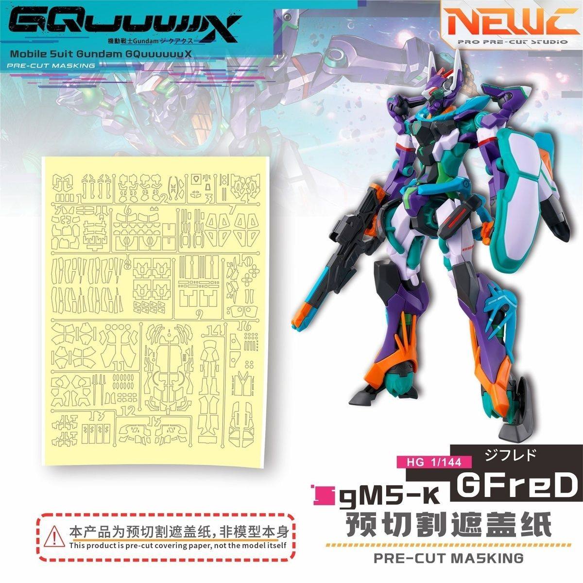 NewC新月 HG GquuuuuuX GFreD基弗列德 夸克斯二号机 遮盖 改件