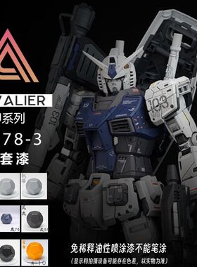 免稀释 骑士模型漆 PGU 元祖高达 G3配色 套装漆 ANC样式