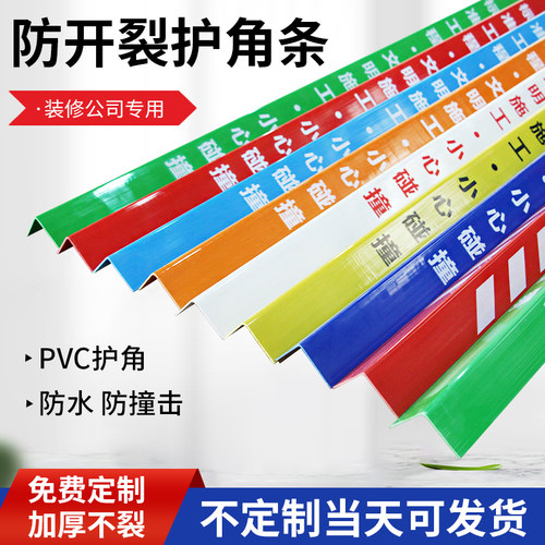 装修护墙角定制pvc塑料防撞