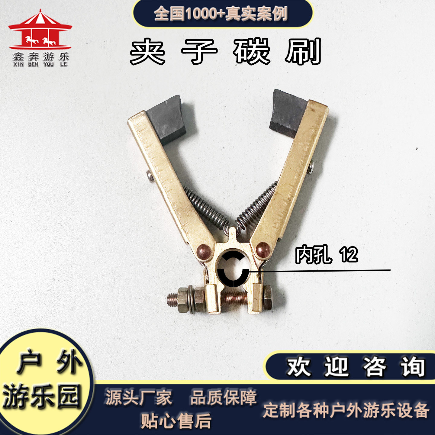 碰碰车配件大全夹子碳刷图片