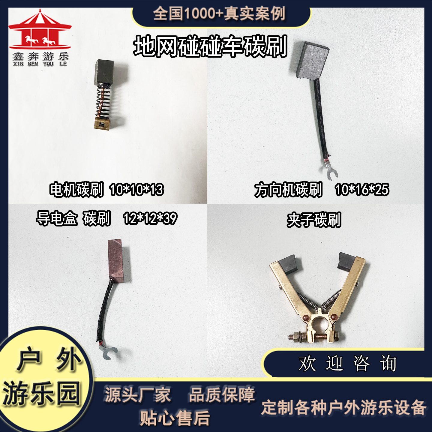 地网碰碰车碳刷碰碰车配件大全