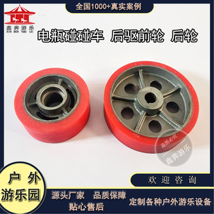 碰碰车配件大全户外儿童游乐场设施配件电瓶碰碰车后驱前轮后轮