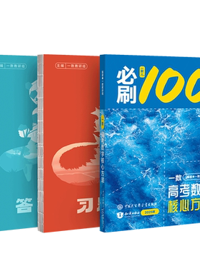 2027新版一数教辅必刷100讲
