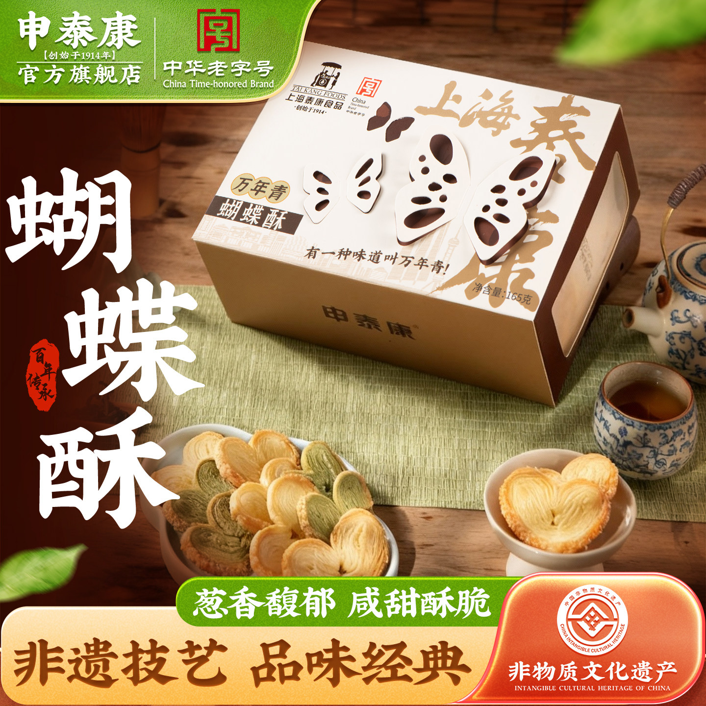 申泰康万年青蝴蝶酥年货礼盒伴手礼零食休闲小吃食品老字号特产,零食/坚果/特产,蝴蝶酥,淘宝优惠券,粉丝福利购,淘宝优惠卷