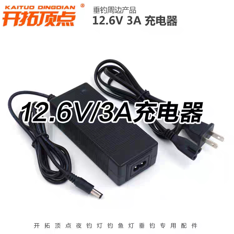 开拓顶点三友尚品顶点正品钓鱼灯12.6V充电器激光炮夜钓灯充电器图片