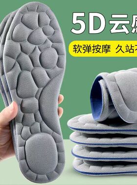 5D站岗神器鞋垫男女久站不累军训踩屎感软超软防痛吸汗防臭鞋垫