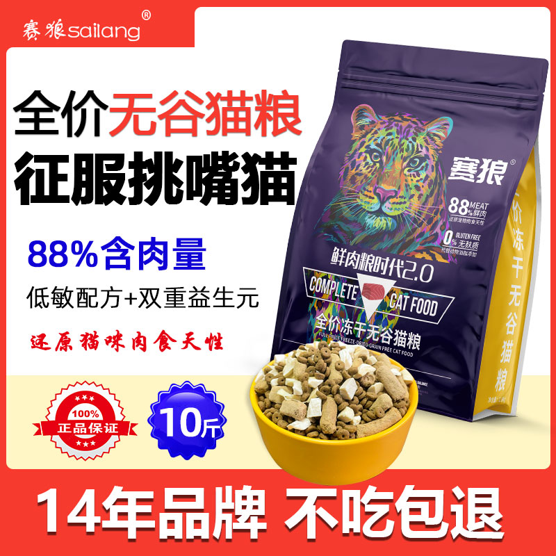 【征服挑嘴猫】无谷鲜肉猫粮成猫鸡肉增肥发腮营养全价幼猫猫粮新