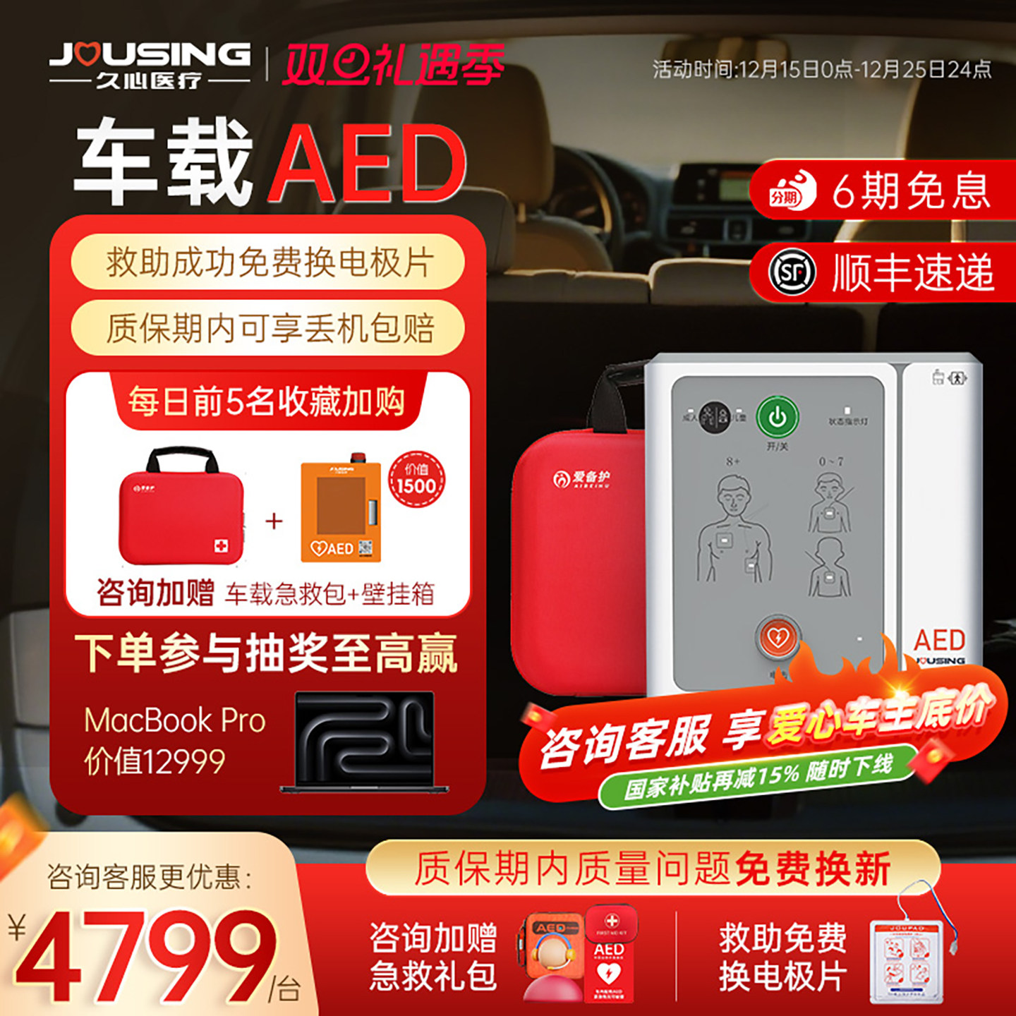 久心aed除颤器咨询客服领大额券