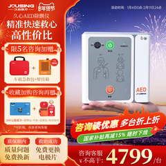 久心车载家用aed便携式全半自动体外除颤仪器医用应急救护一体机