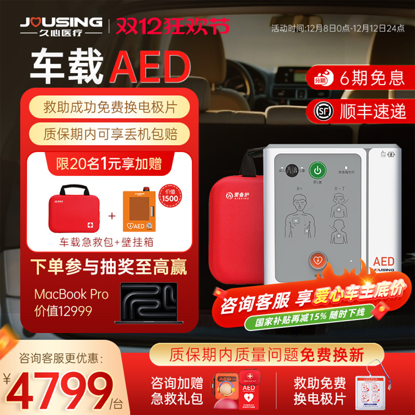 久心aed除颤器咨询客服领大额券