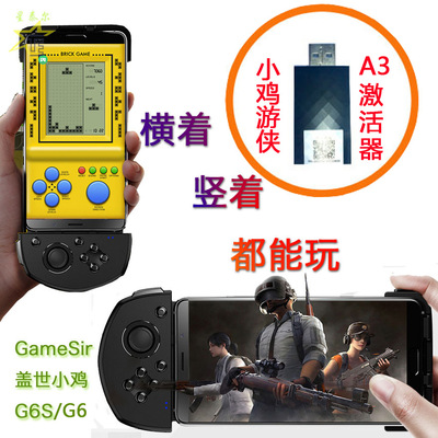 GameSir小鸡G6直连PUB外设吃鸡13.4蓝牙无线游戏单手拉伸手柄