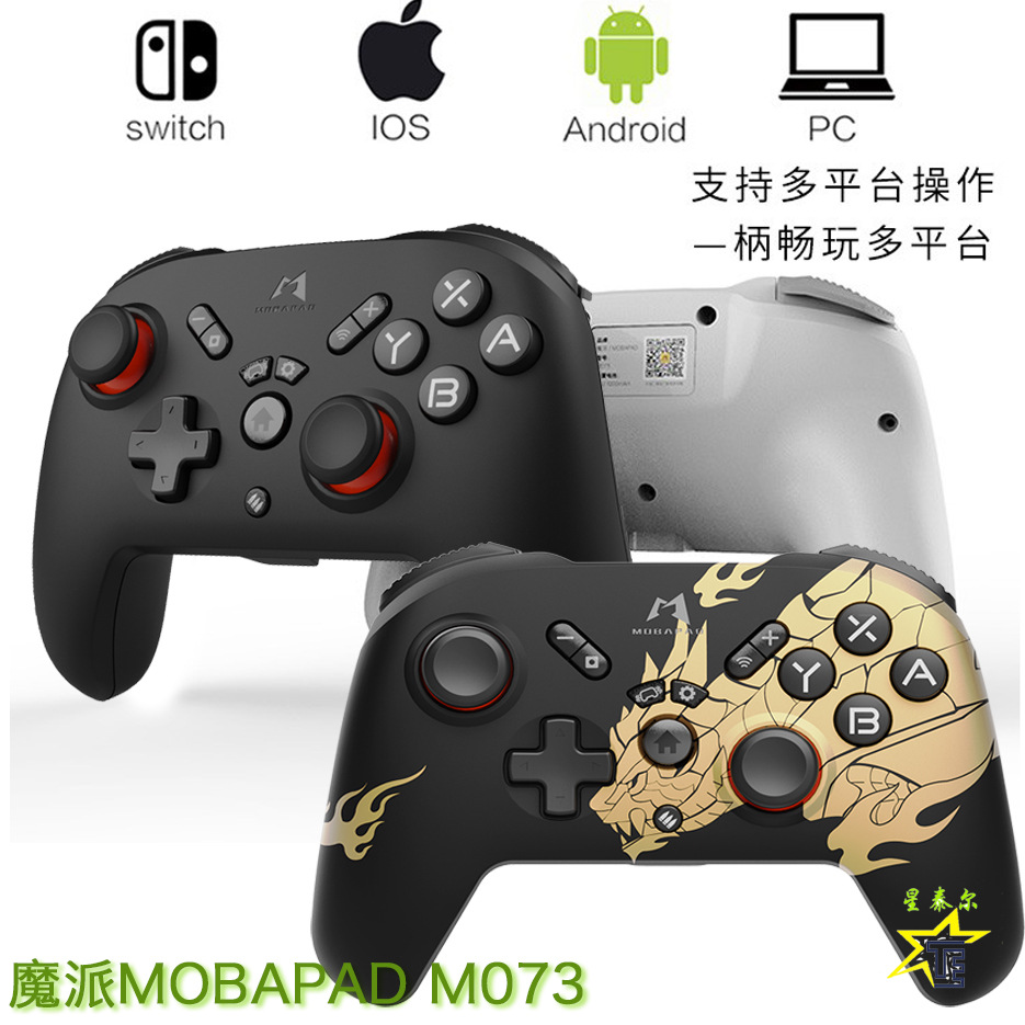 魔派M073switch pro无线手柄PC安卓 xbox360一键唤醒连发宏键