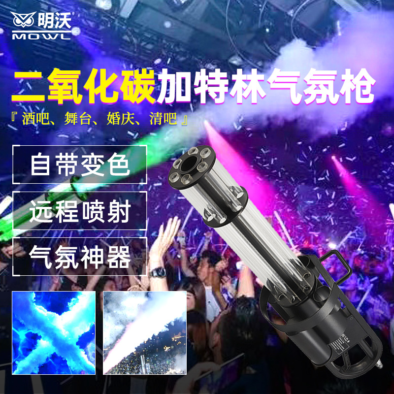 酒吧LED二氧化碳气柱枪夜店气氛道具烟雾枪加特林dj喷雾枪