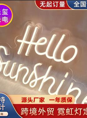 跨境爆款Hello sunshine柔性霓虹灯品牌店铺装饰灯表白求婚氛围灯