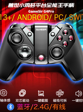 盖世小鸡游戏手柄GameSir G4pro安卓switch原生mfi云游戏GCM