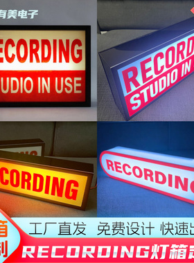 跨镜爆款 recording studio in use lightbox sign灯箱led灯制作