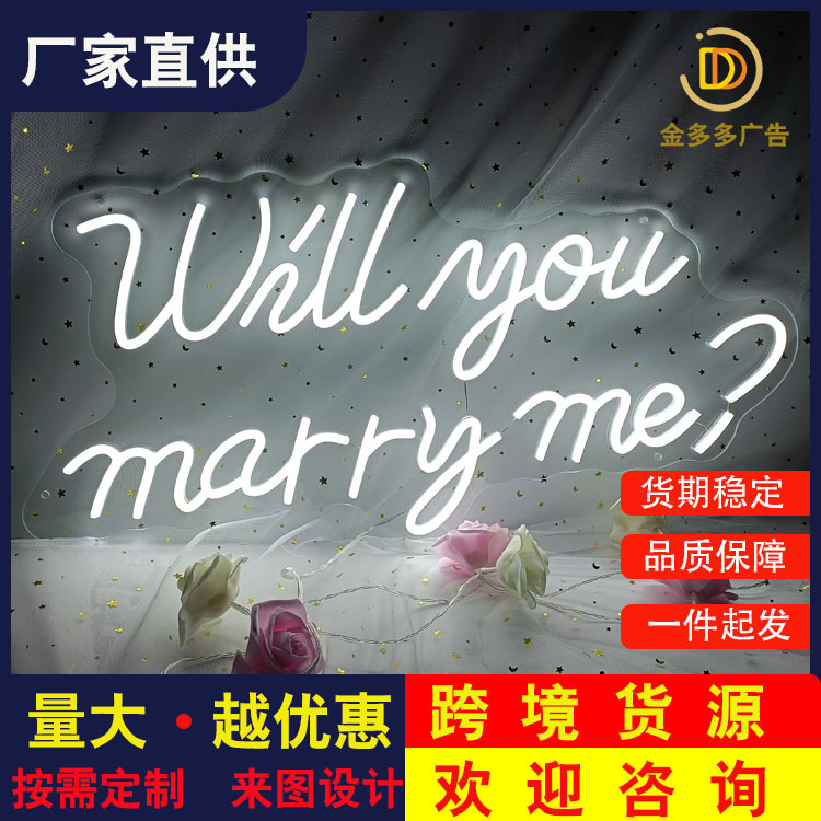 跨境婚庆Led霓虹灯招牌 will  you marry me 发光字母灯厂家直供