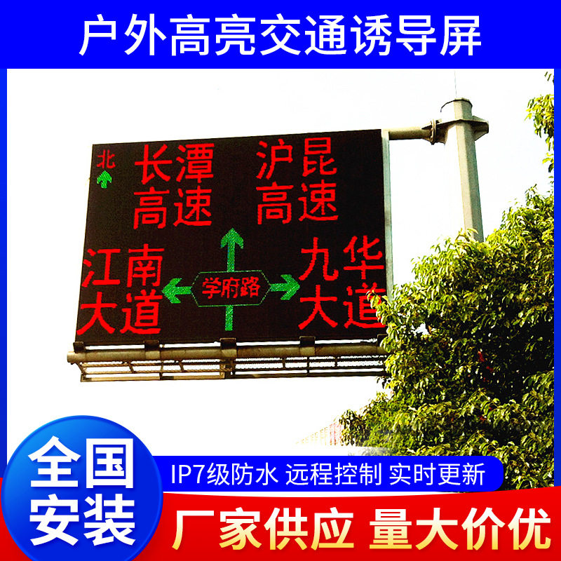 厂家直销LED交通诱导屏高速公路ETC车道显示屏可变情报F杠双色屏