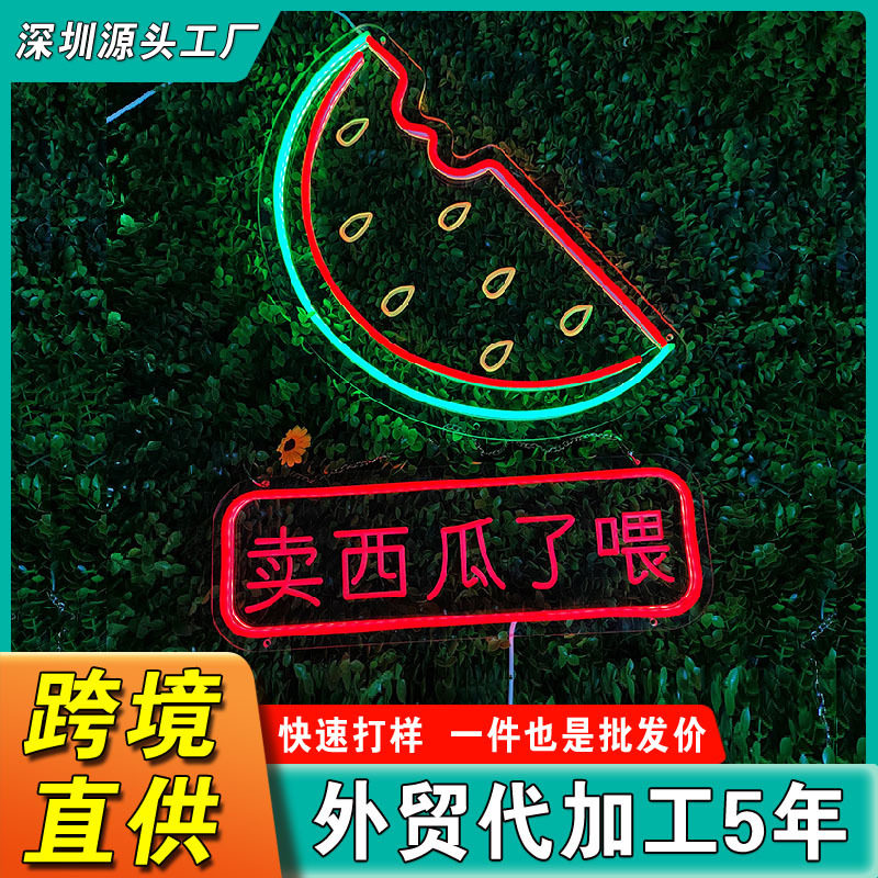 新款霓虹灯创意西瓜led造型灯户外发光字体广告招牌装饰氛围彩灯