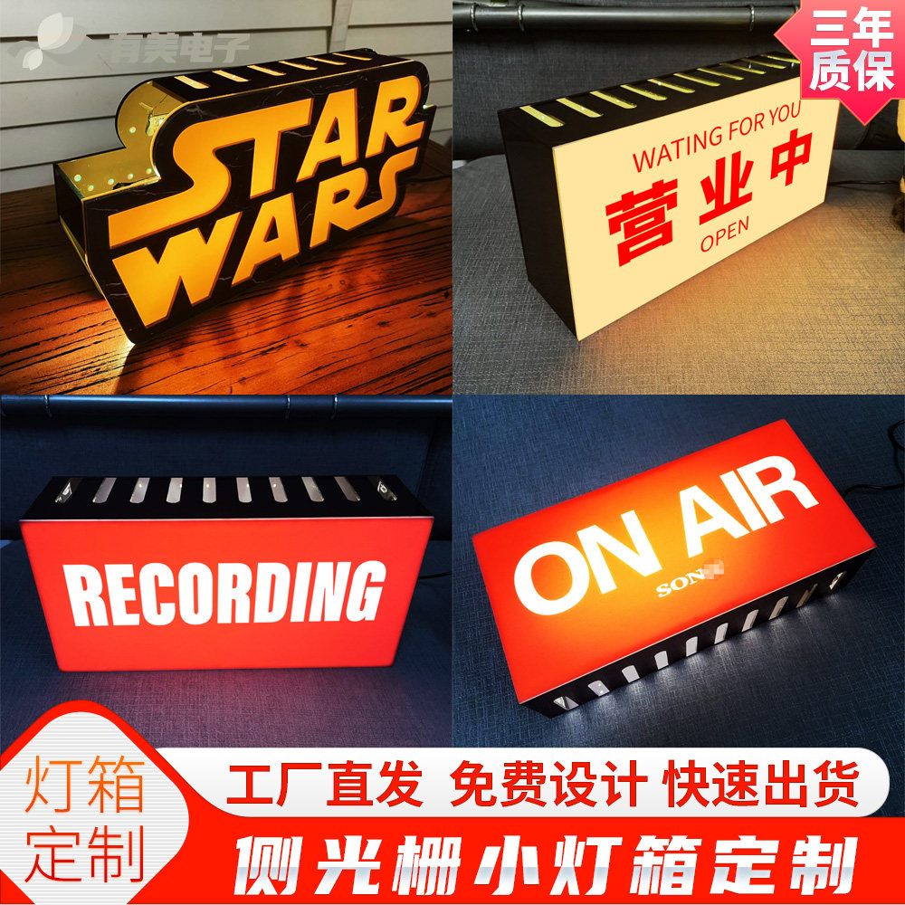 侧光栅装饰灯亚克力ONAIR小灯箱