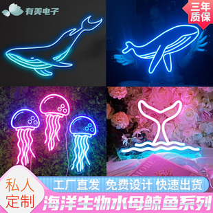 水母霓虹灯家用布置led装饰ins风儿童房间海洋生物海鲜主题店招牌