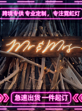 外贸mrmrs霓虹灯厂家免费设计霓虹造型灯牌国际物流直发一件直邮