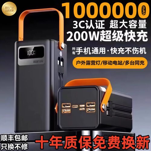 2026新款1000000毫安超级快充电宝超大容量自带线3C认证露营直播