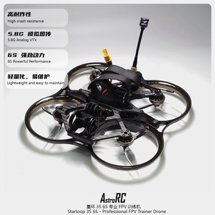 模拟图传整机 动力圈圈机比武训练 5.8g 3.5寸穿越机星环35