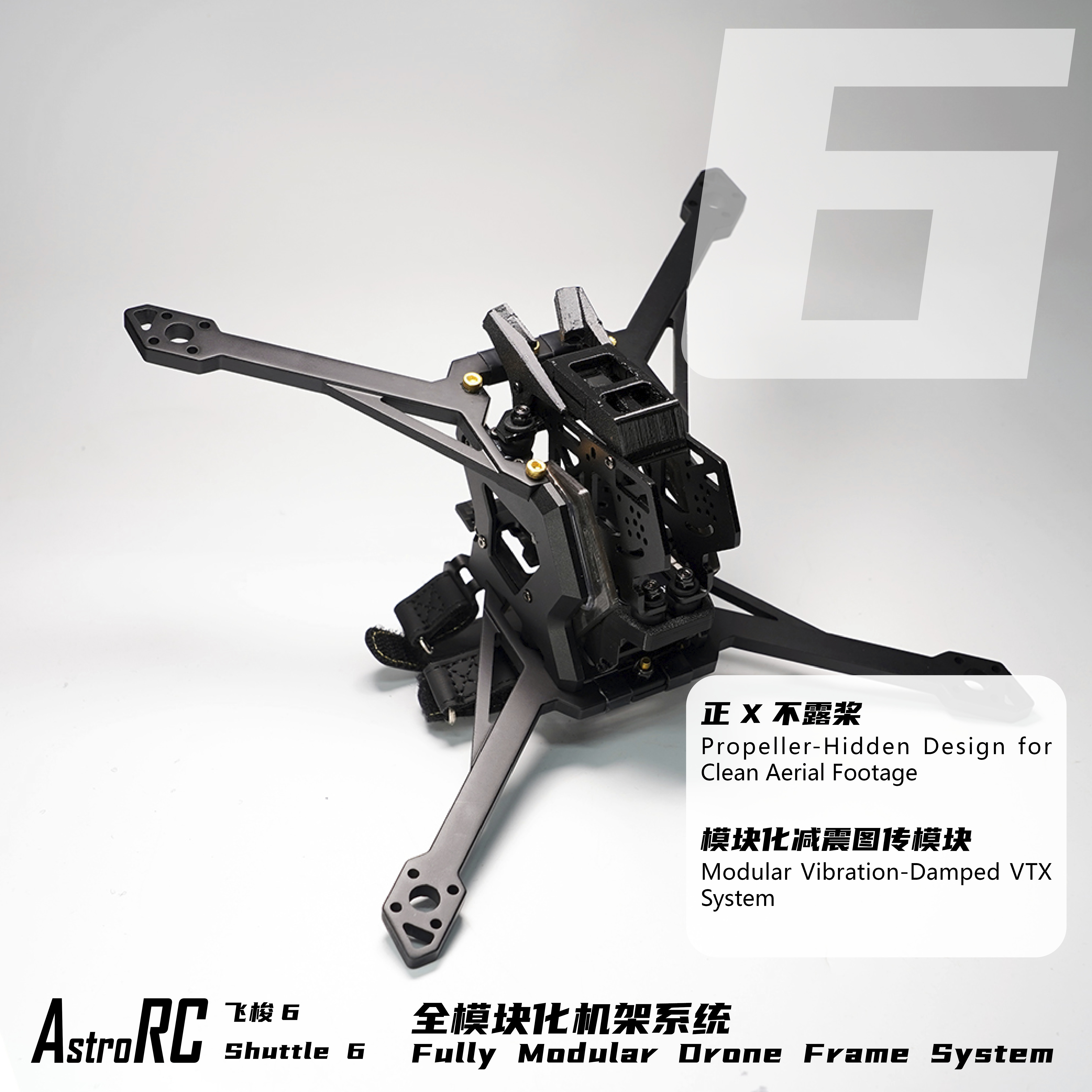 【6寸穿越机架】飞梭6寸花飞机架FPV高清图传O4换头模块化分头