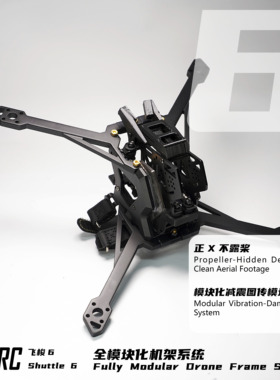 【6寸穿越机架】飞梭6寸花飞远航机架FPV高清图传O4风头行动