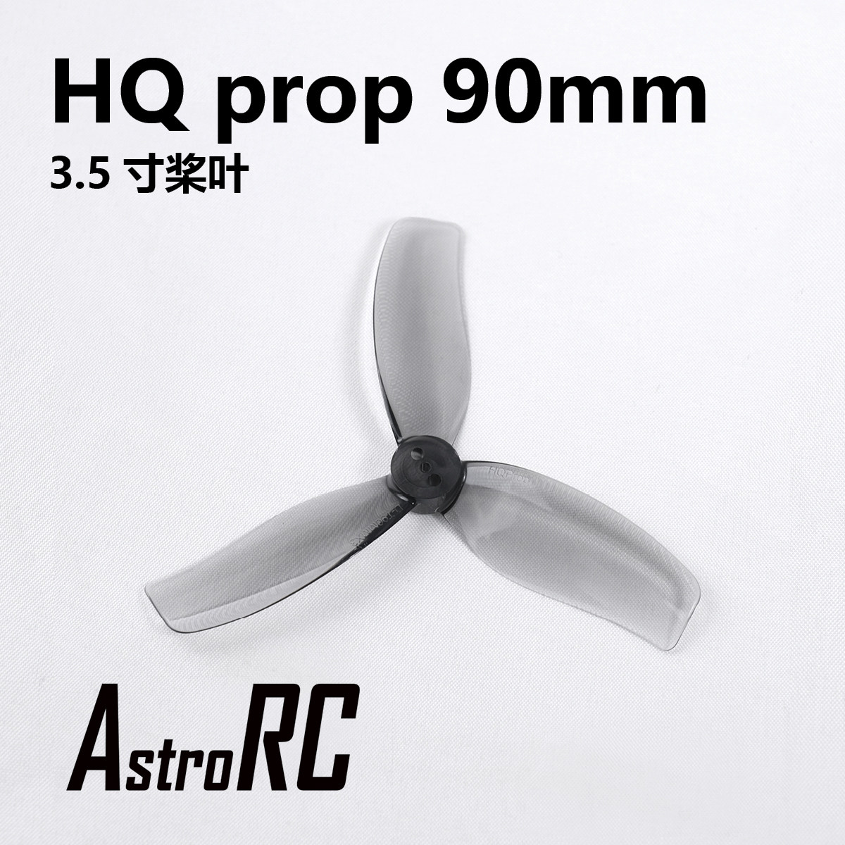 螺旋桨桨叶HQ静音高效