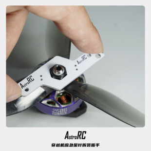 机佬吊坠 应急扳手 穿越机桨叶安装