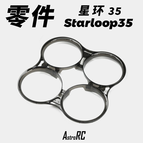 星环353.5寸飞机圈圈机防抖稳定