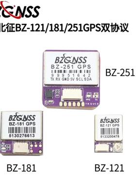 【GPS模块】北征BZ-121GPS 双协议穿越机FPV返航救援F4F7