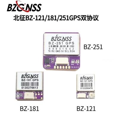 【GPS模块】北征BZ-121GPS 双协议穿越机FPV返航救援F4F7
