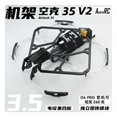 空客AIRTANK保护圈圈涵道穿越机AstroRC V2版 3.5寸机架 空克35
