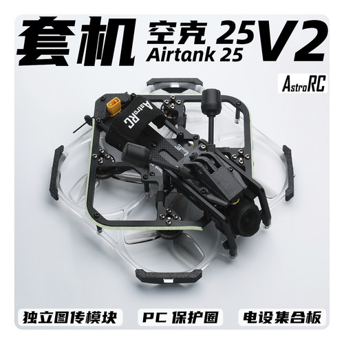 空克25V2焕新版涵道穿越机