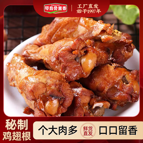 香秘制鸡翅根零食休闲小吃