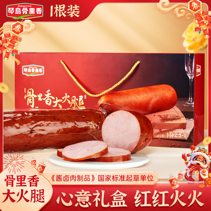 礼盒装大火腿琴岛骨里香