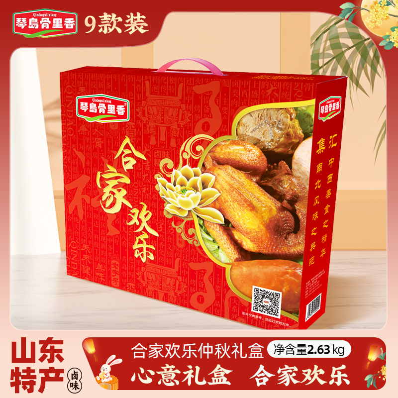 合家欢乐琴岛骨里香卤味礼盒新年礼盒火腿酱牛腱大礼包熟食