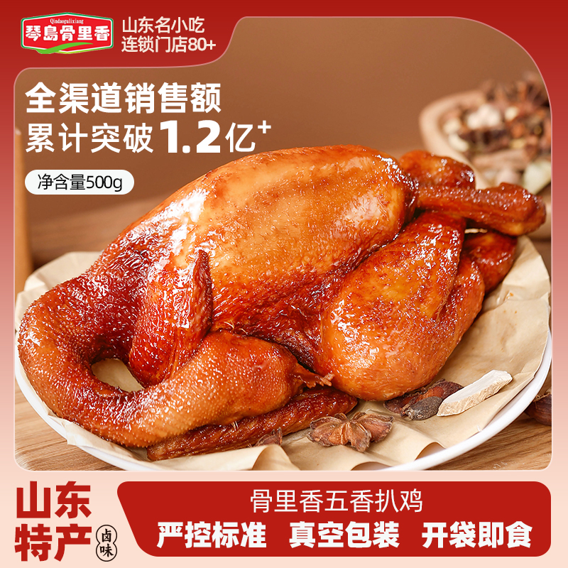 五香扒鸡山东特产即食熟食